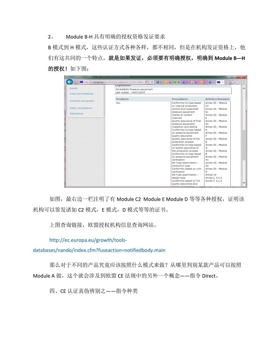 CE（安全认证）证书的真伪鉴别方式以及机构资质说明.docx_第5页