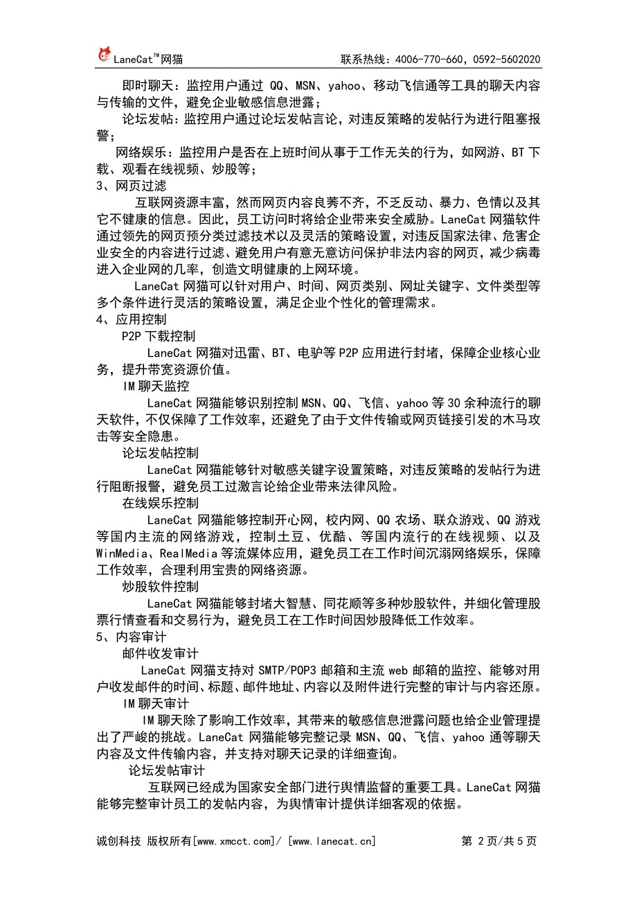 lanecat网猫上网信息安全管理系统功能介绍_第2页