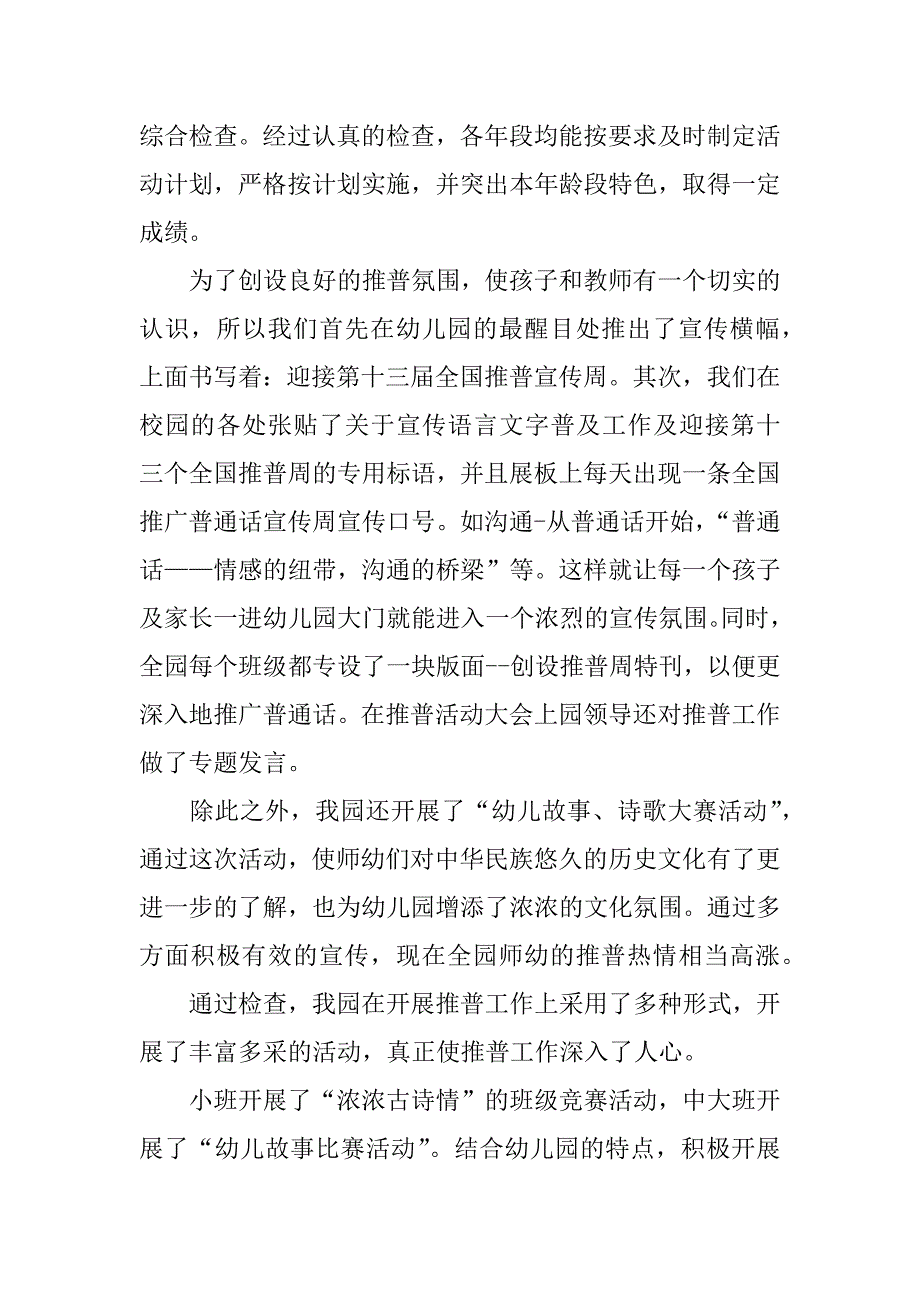 推普周宣传活动总结.doc_第2页