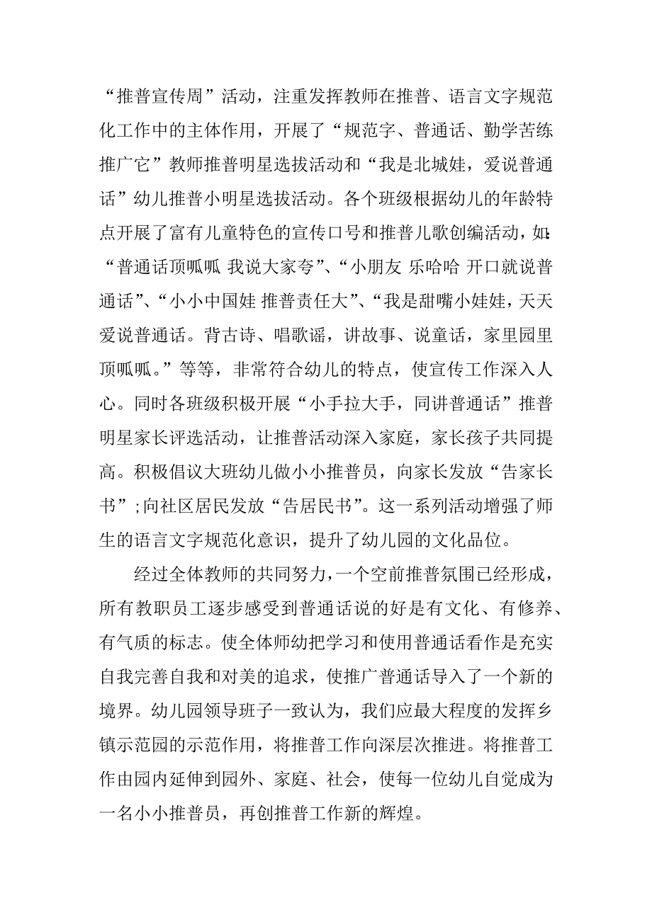 推普周宣传活动总结.doc_第3页