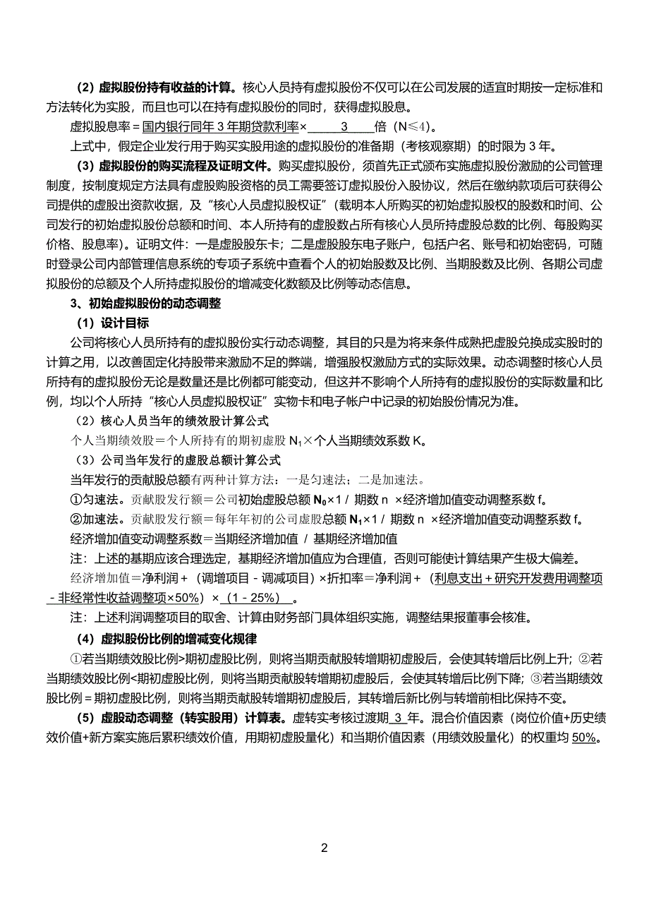 上海某医疗技术有限公司全员中长期激励计划（咨询方案稿）_第2页
