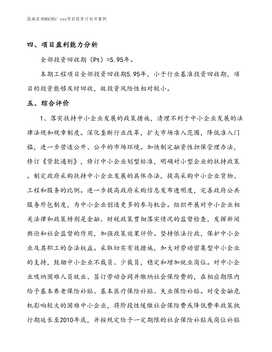 项目投资计划书模板（17.13亩）_第4页