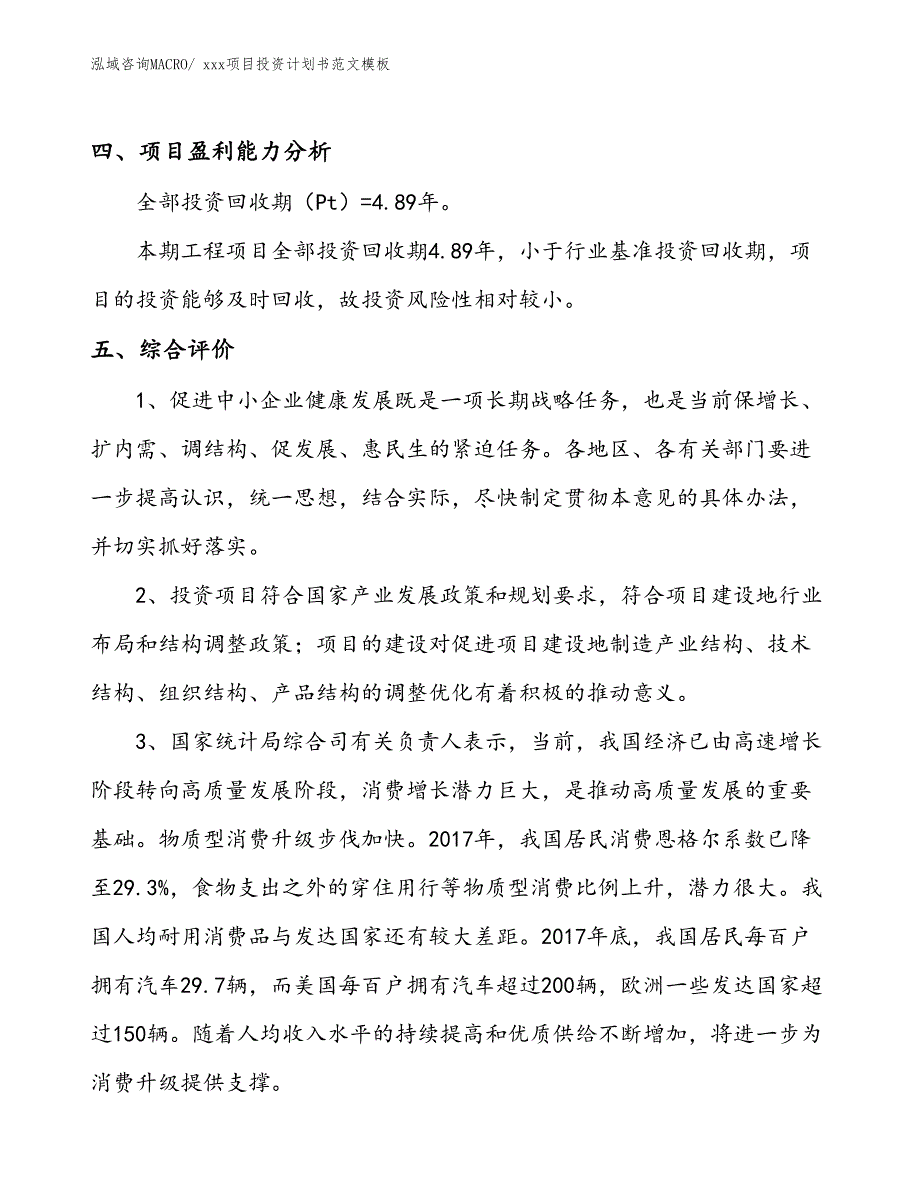 项目投资计划书参考（33.46亩）_第4页