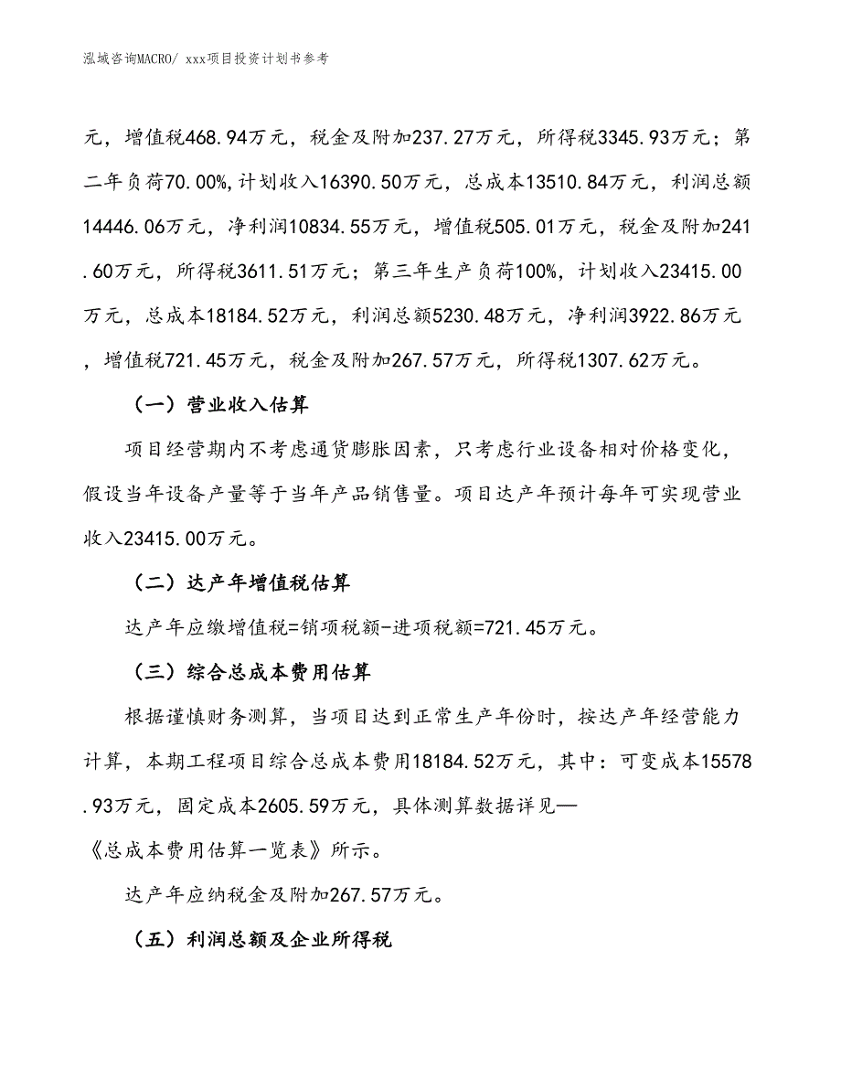 项目投资计划书模板（57.84亩）_第2页