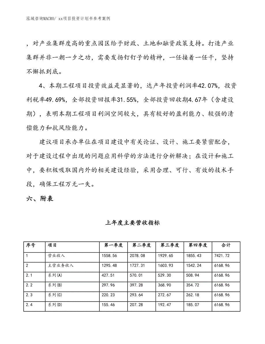 项目投资计划书案例（57.38亩）_第5页