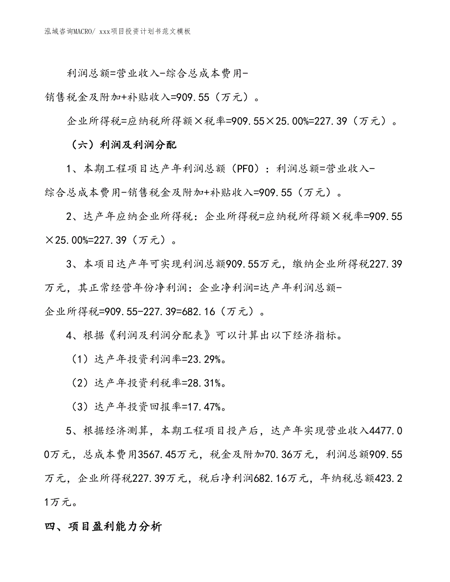 项目投资计划书范文模板（86.40亩）_第3页