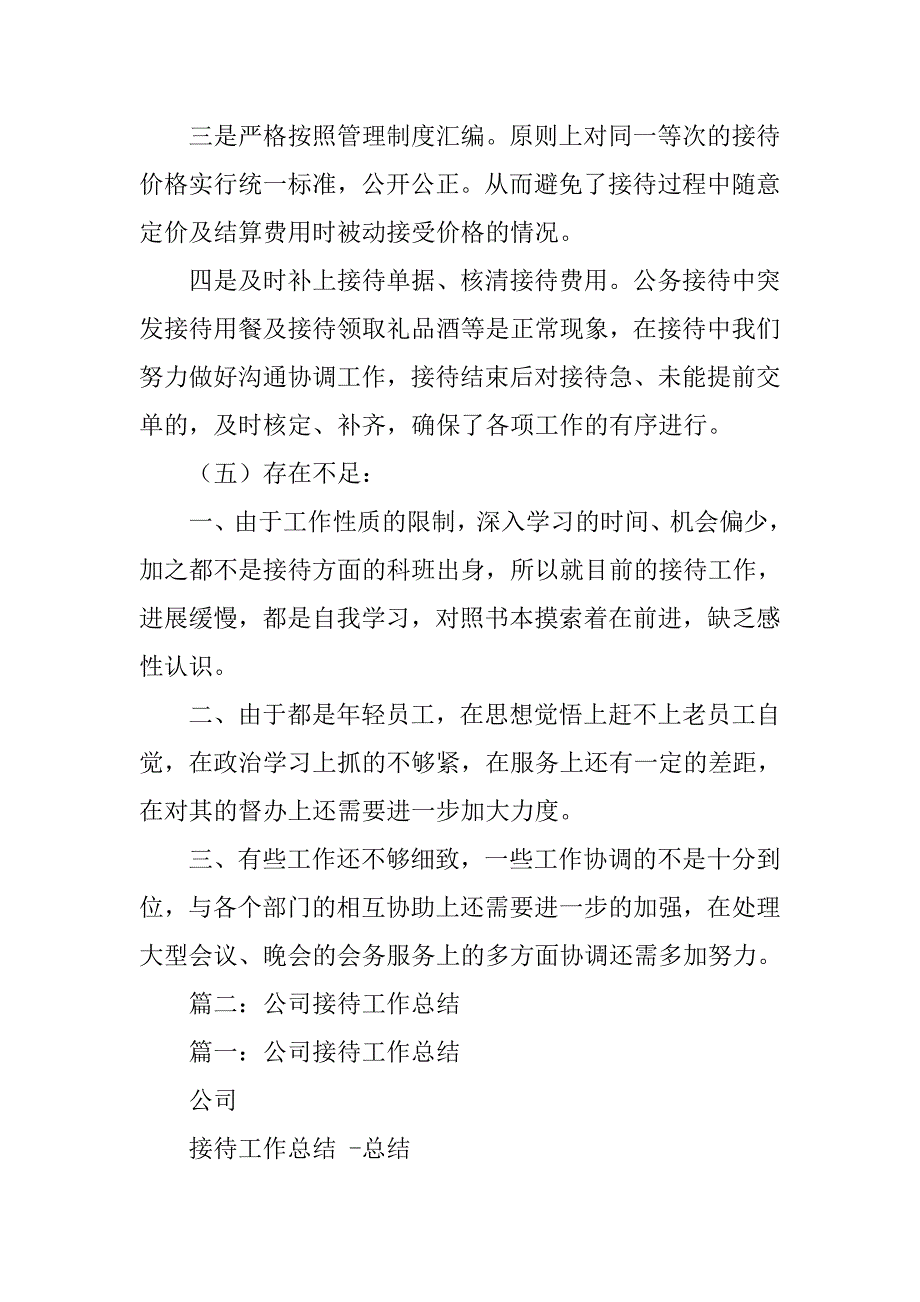 接待处工作总结.doc_第4页