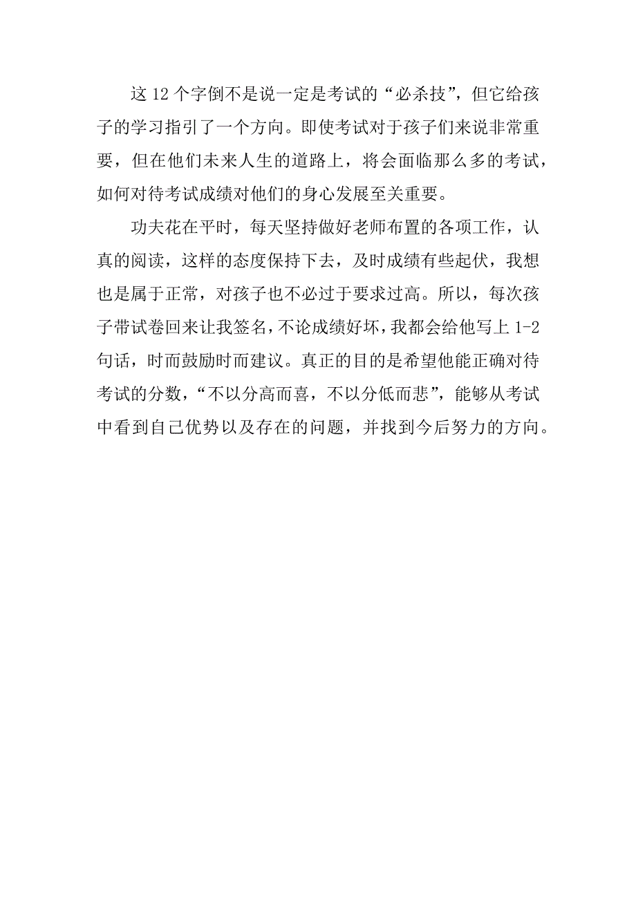 挖掘属于孩子自己的“金矿”三年级家长必读资料.doc_第3页