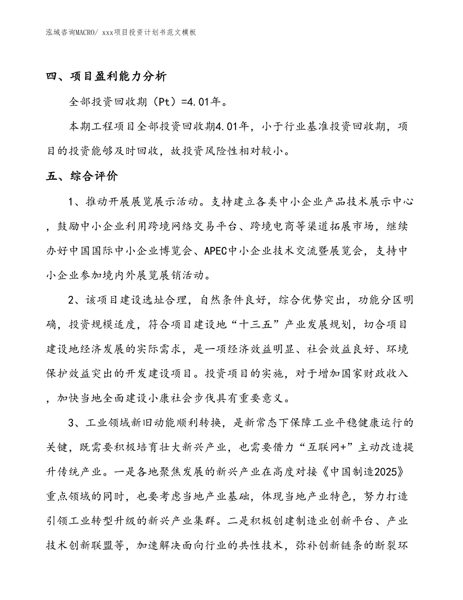 项目投资计划书模板（38.86亩）_第4页