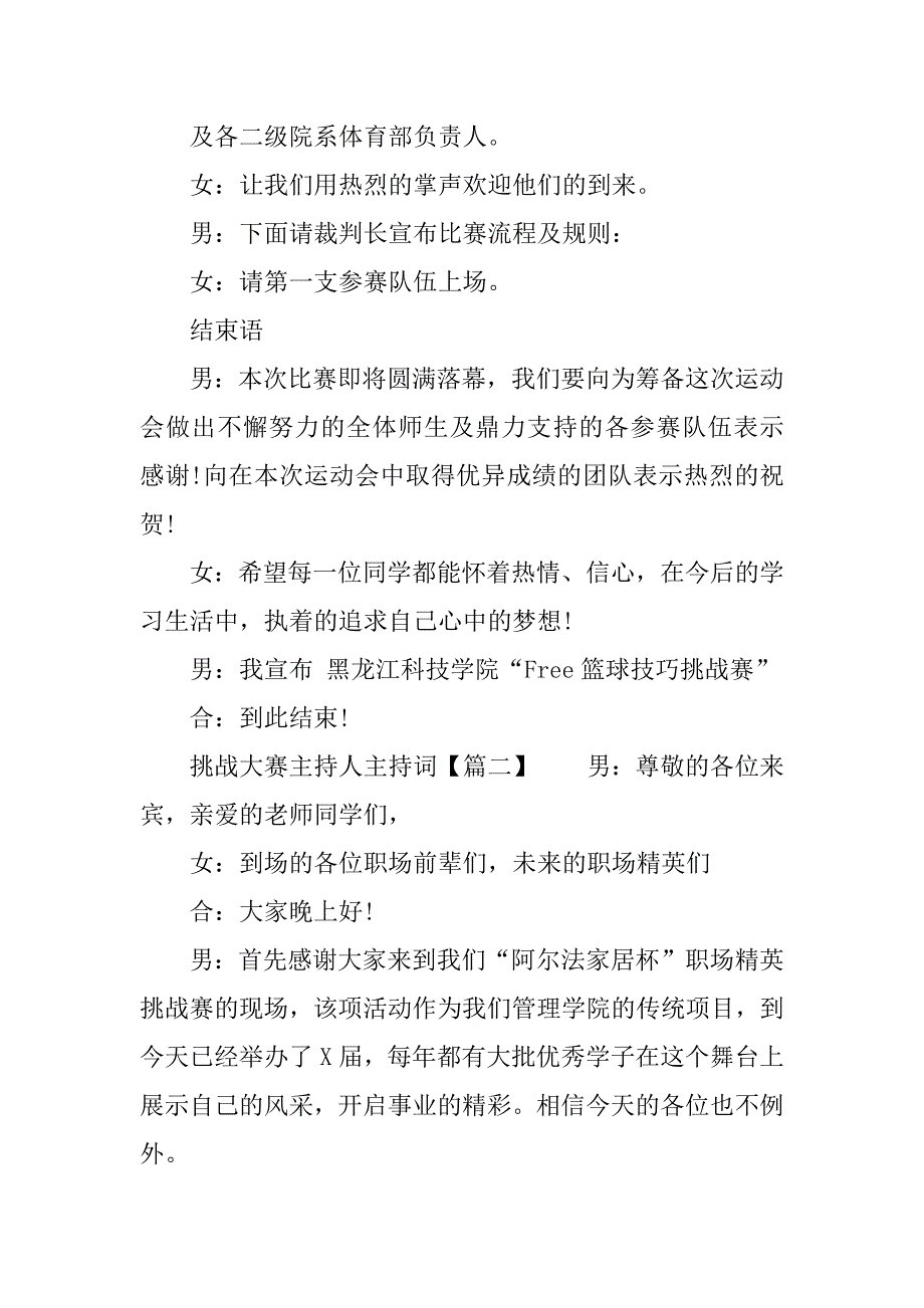 挑战大赛主持人主持词.doc_第2页