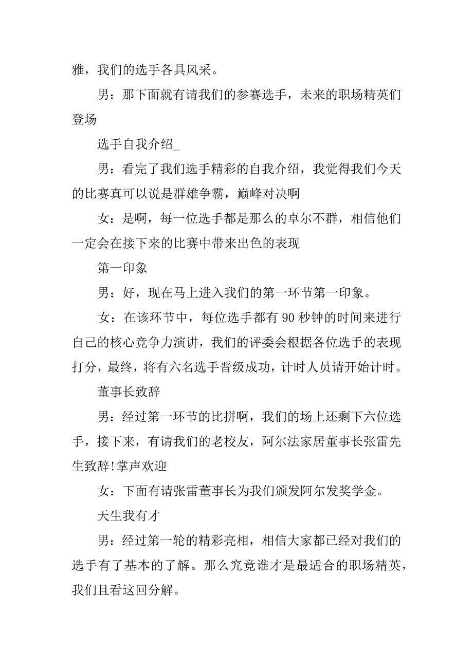 挑战大赛主持人主持词.doc_第4页