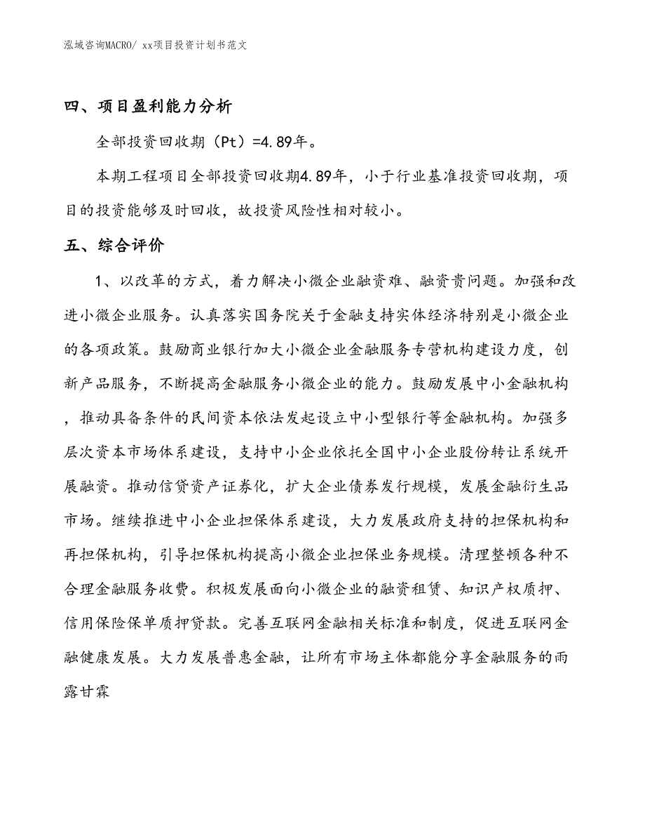 项目投资计划书案例（53.51亩）_第4页