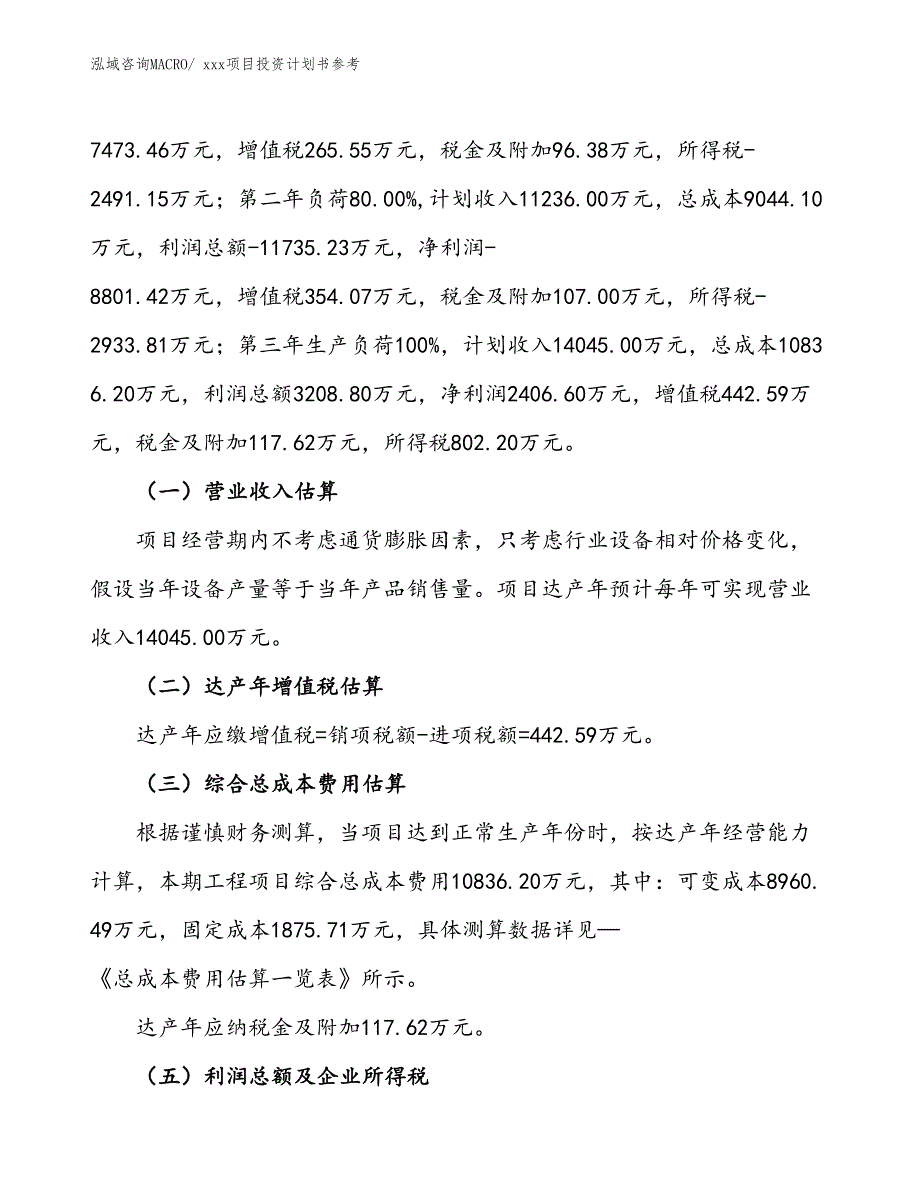 项目投资计划书范文模板（67.52亩）_第2页