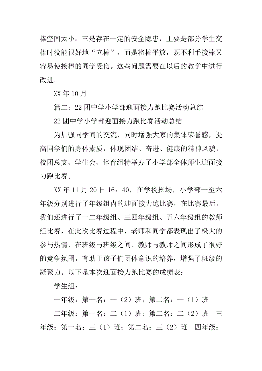 接力比赛活动总结.doc_第2页