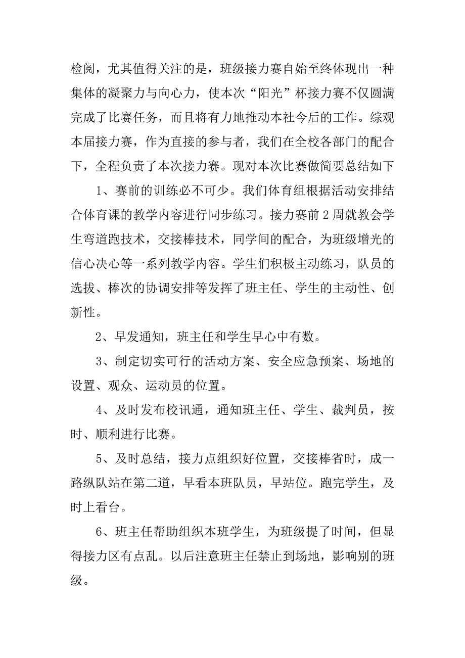 接力比赛活动总结.doc_第4页