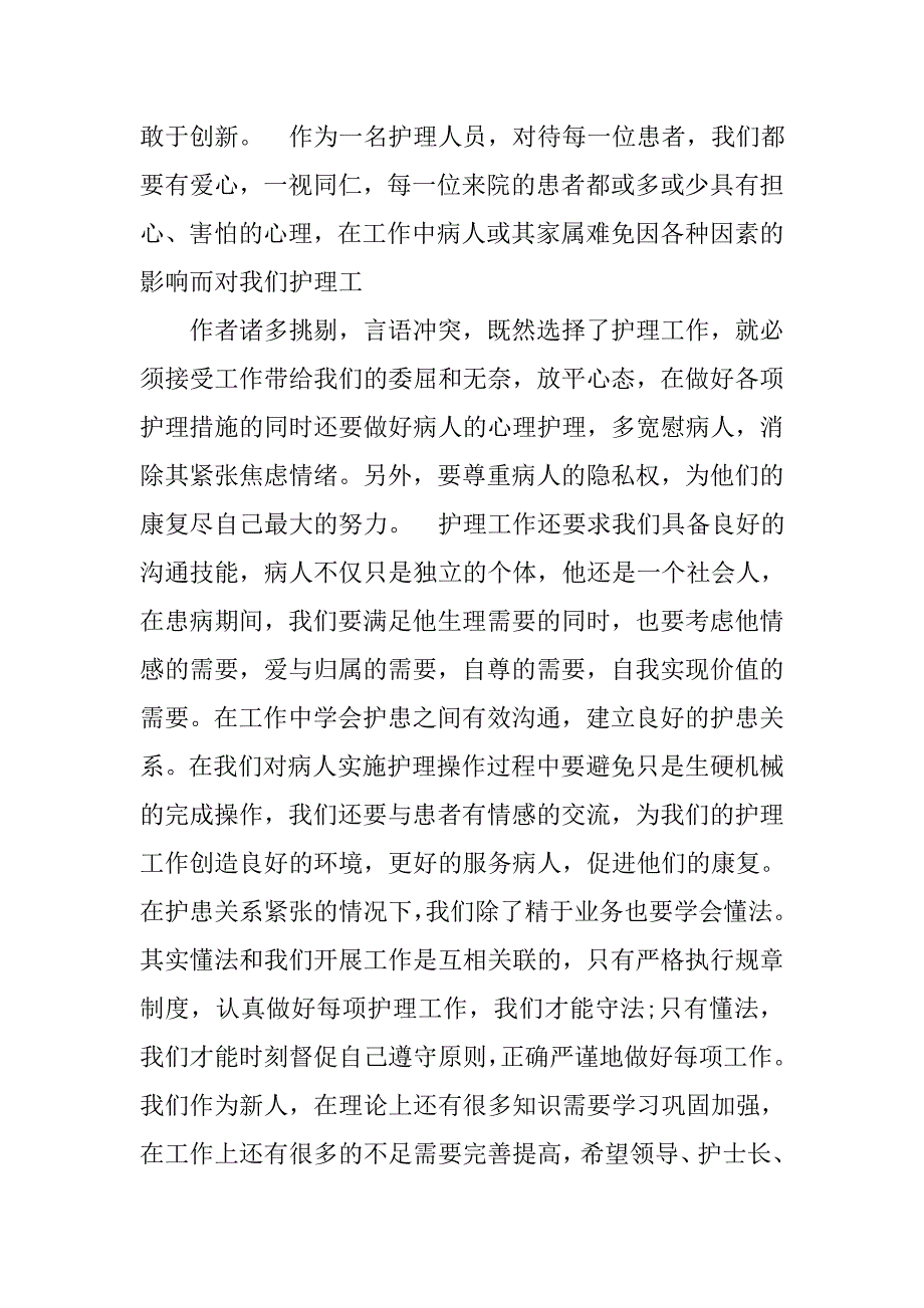 护理岗前培训心得体会.doc_第4页