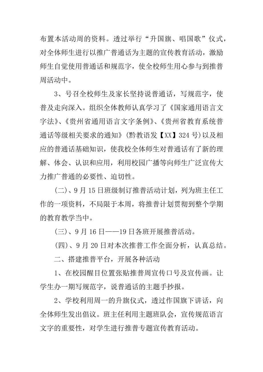 推普周活动总结10篇.doc_第2页