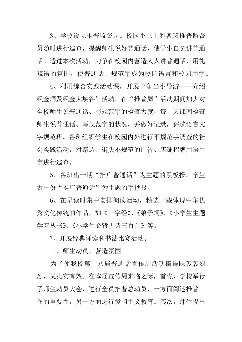 推普周活动总结10篇.doc_第3页