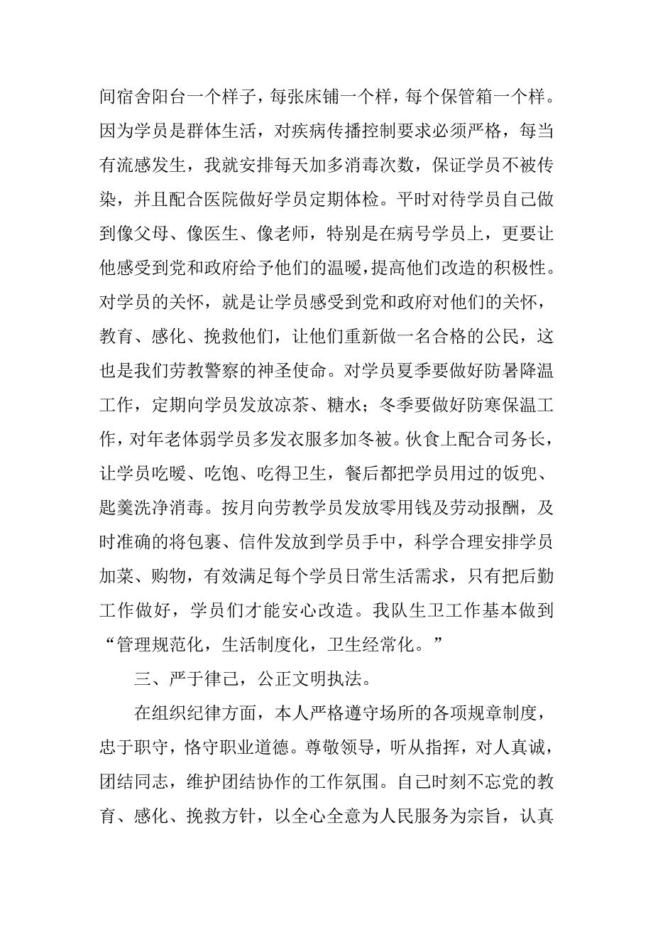 戒毒所年度工作总结.doc_第2页