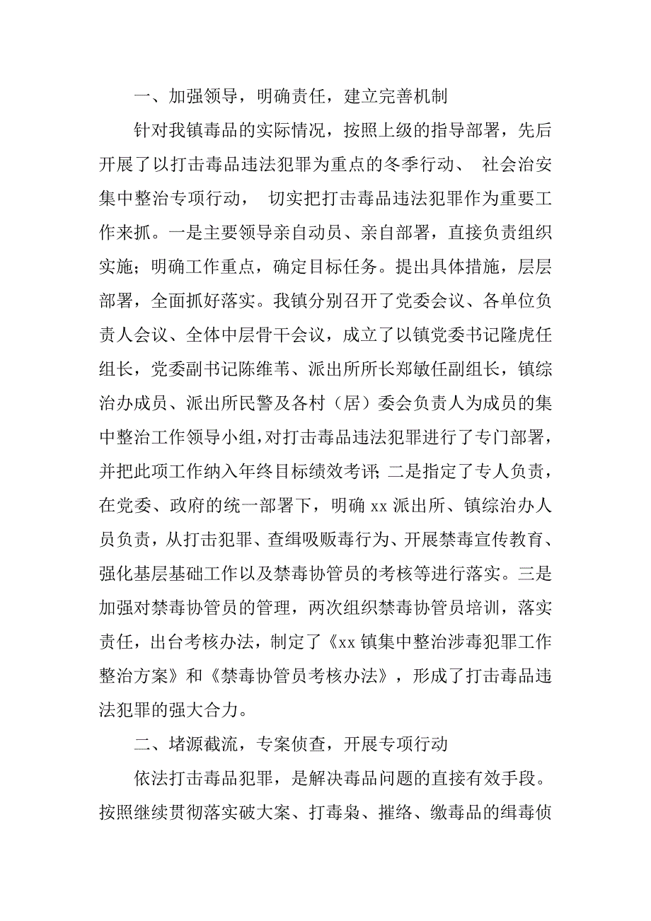 戒毒所年度工作总结.doc_第4页