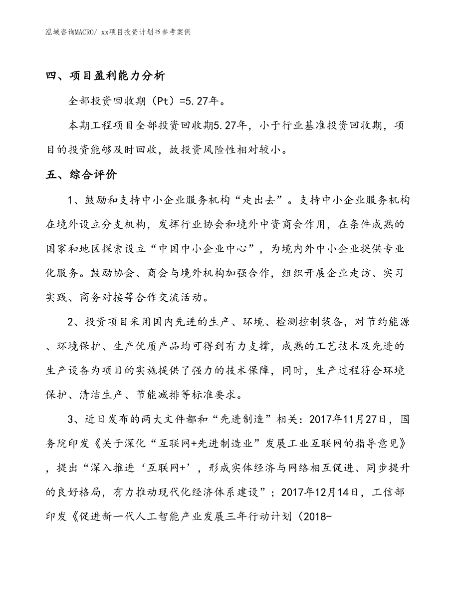 项目投资计划书案例（54.22亩）_第4页