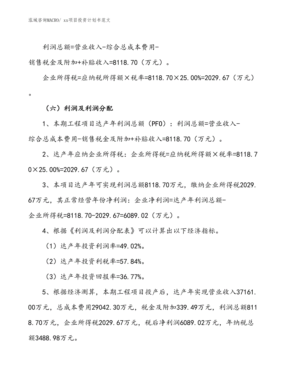 项目投资计划书范文模板（84.30亩）_第3页