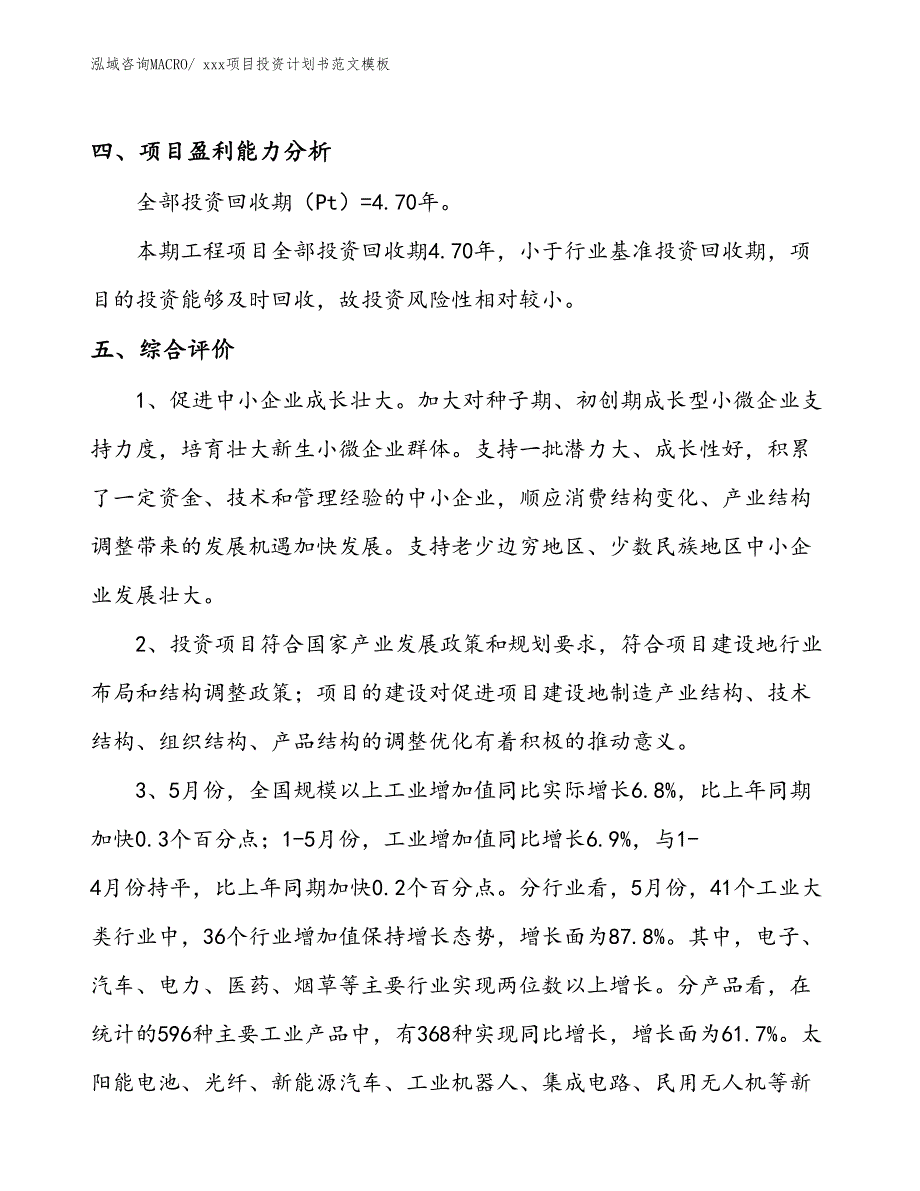 项目投资计划书范文模板（38.93亩）_第4页