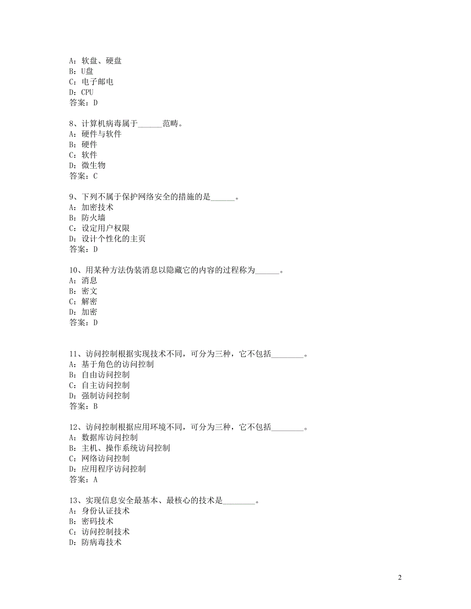 《计算机安全》八十四道题题库.doc_第2页