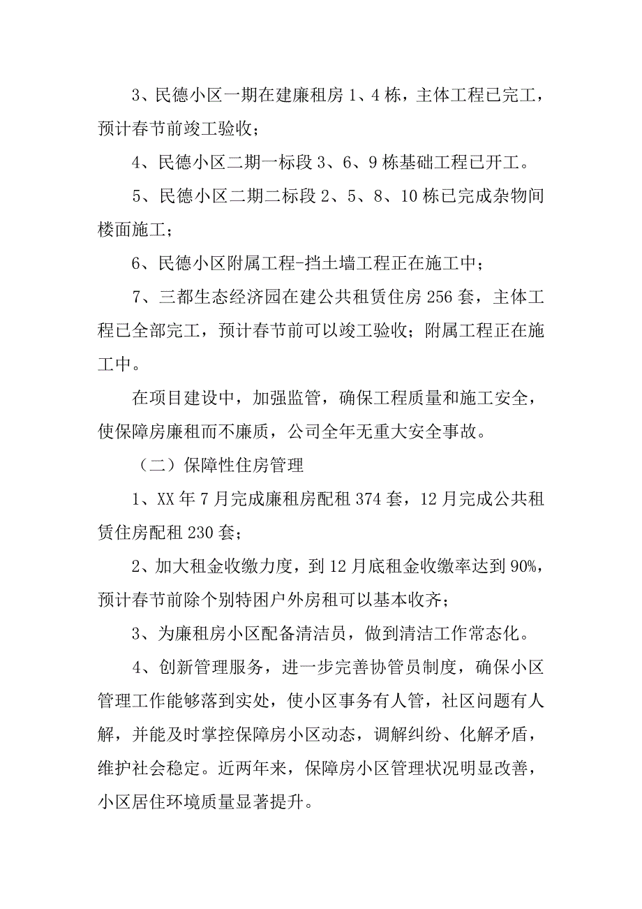 房地产公司年度工程建设工作总结.doc_第2页