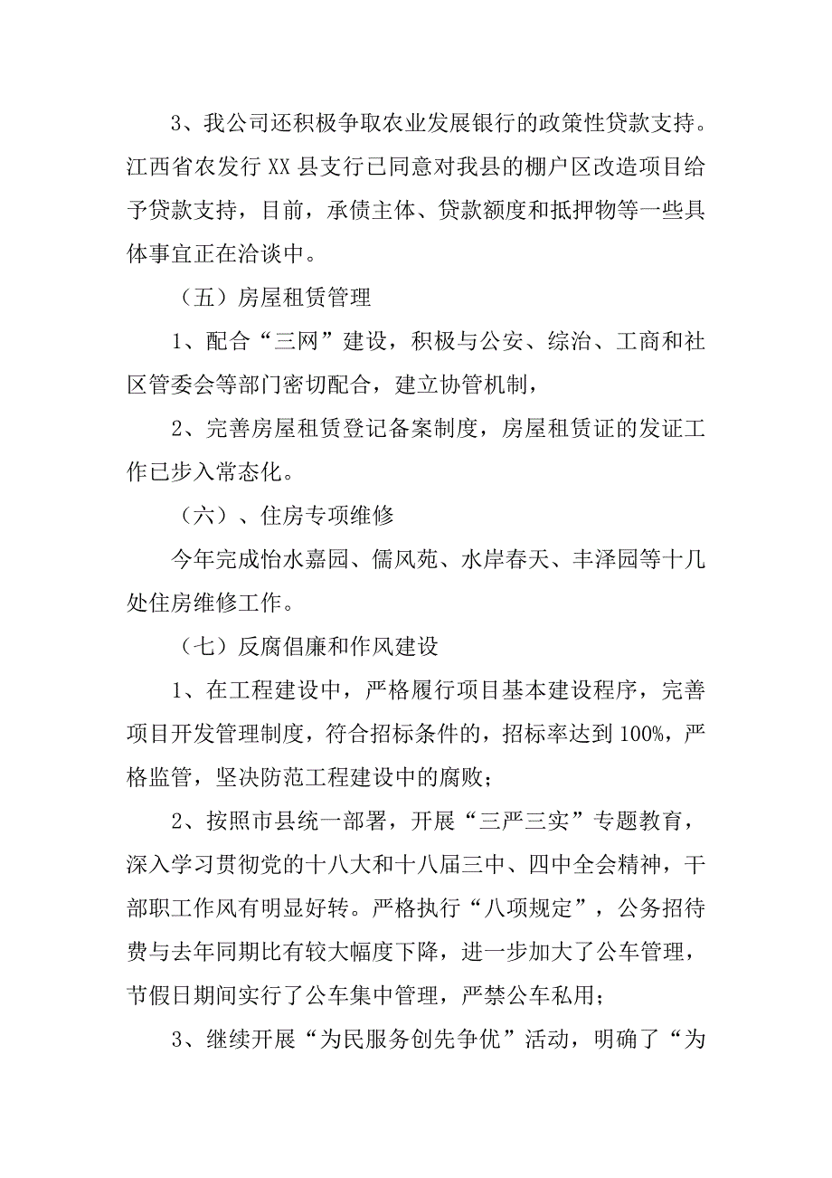 房地产公司年度工程建设工作总结.doc_第4页