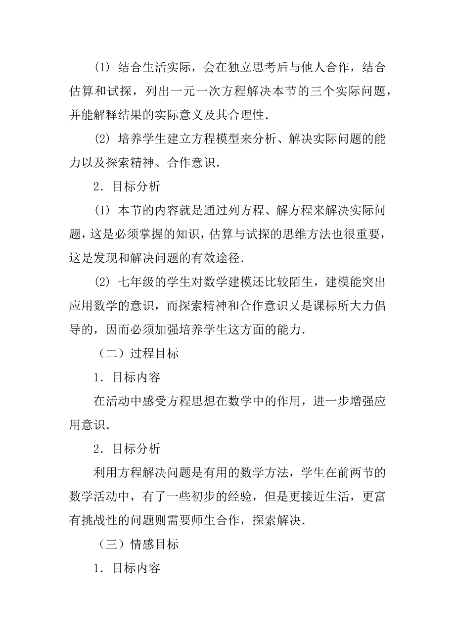 探索实际问题与一元一次方程教学设计.doc_第2页