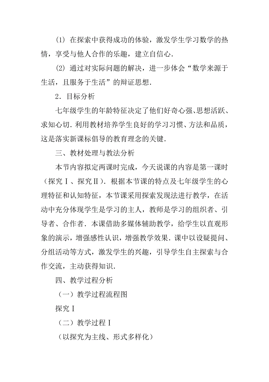 探索实际问题与一元一次方程教学设计.doc_第3页