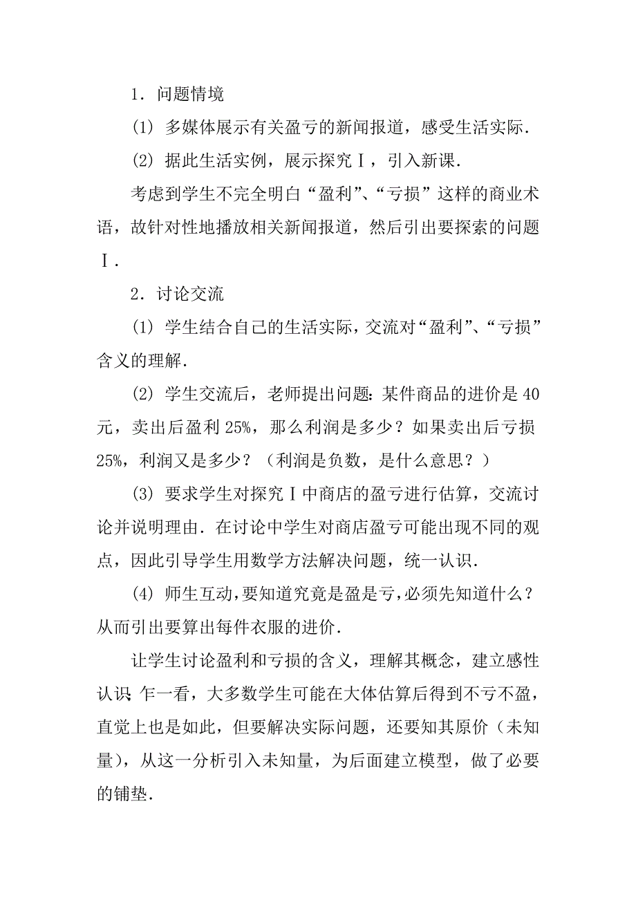 探索实际问题与一元一次方程教学设计.doc_第4页