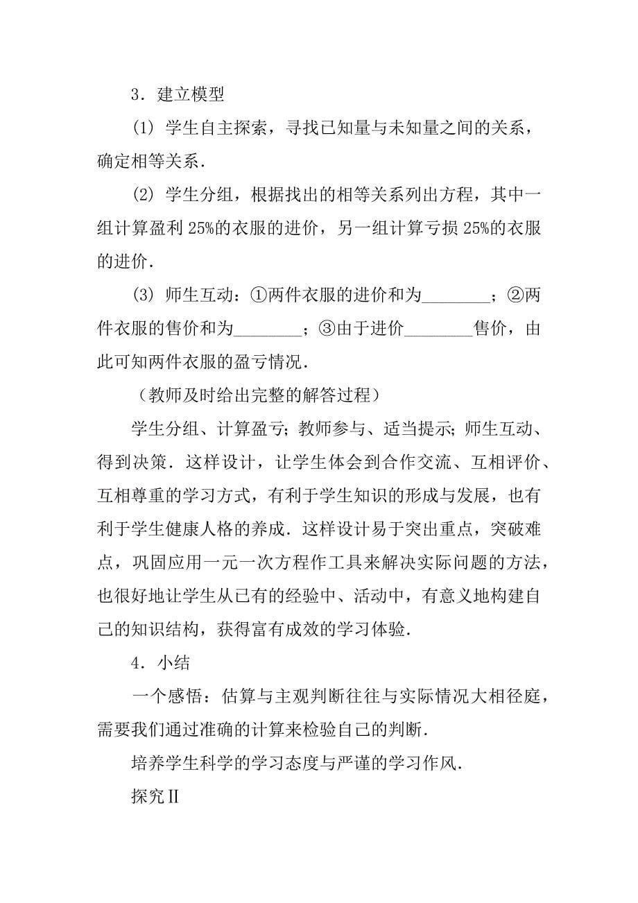 探索实际问题与一元一次方程教学设计.doc_第5页