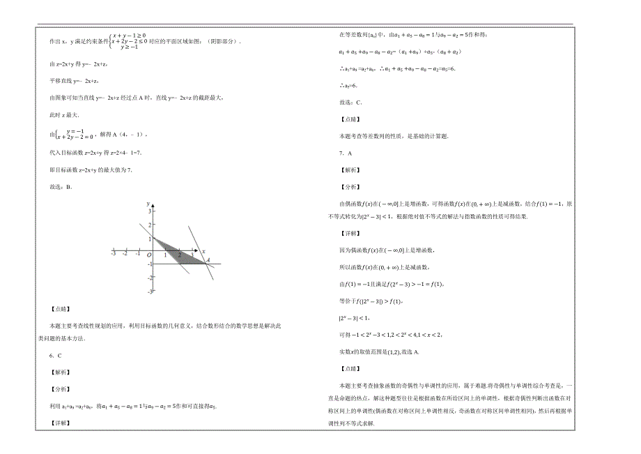 百校名题---重庆市高三上学期第三次月考数学（理）---精校解析Word版_第4页