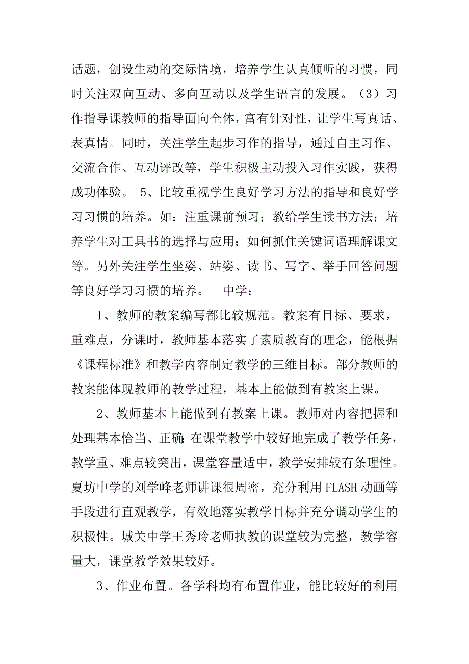 指导教师进修工作总结.doc_第3页