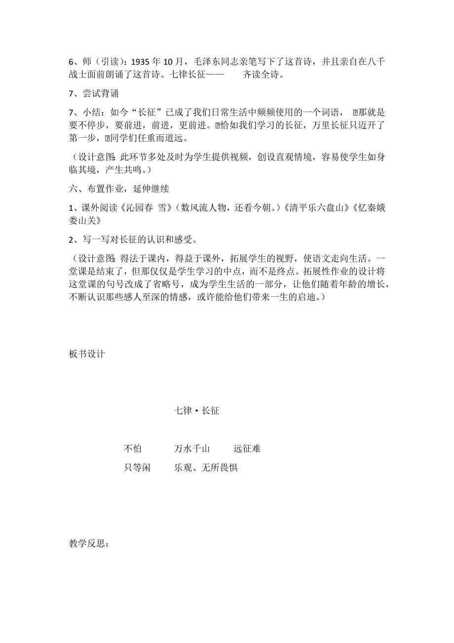 《七律 长征》教学设计参考版教案.docx_第5页