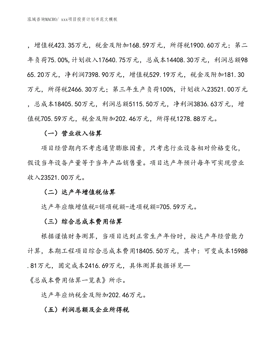 项目投资计划书案例（15.68亩）_第2页