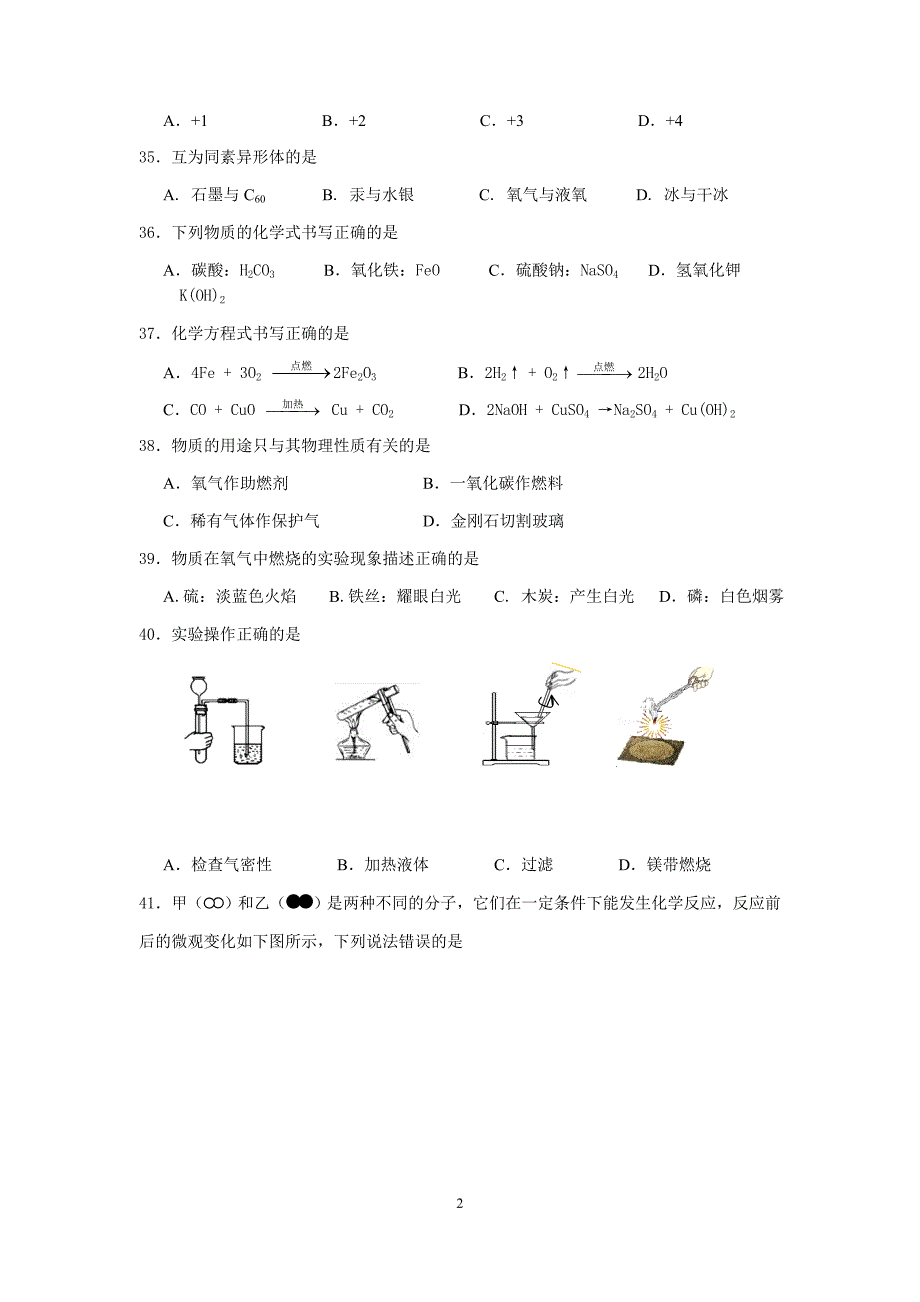 2017奉贤区九年级中考化学一模试卷和参考 答案.docx_第2页