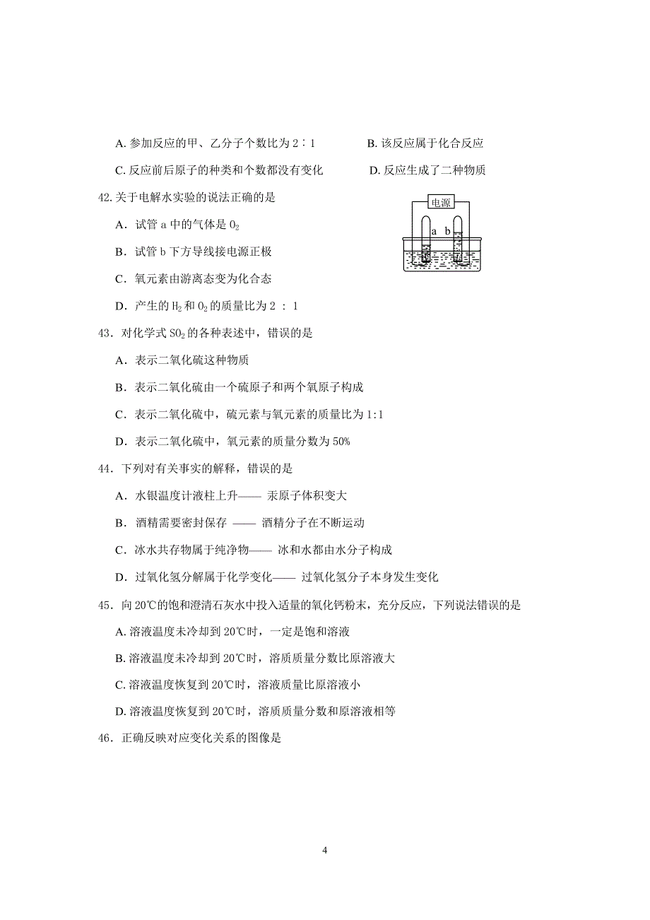 2017奉贤区九年级中考化学一模试卷和参考 答案.docx_第4页