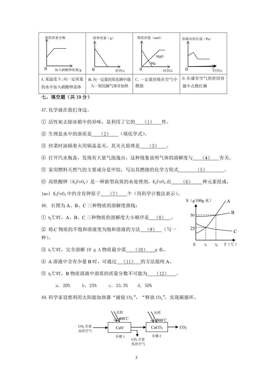 2017奉贤区九年级中考化学一模试卷和参考 答案.docx_第5页