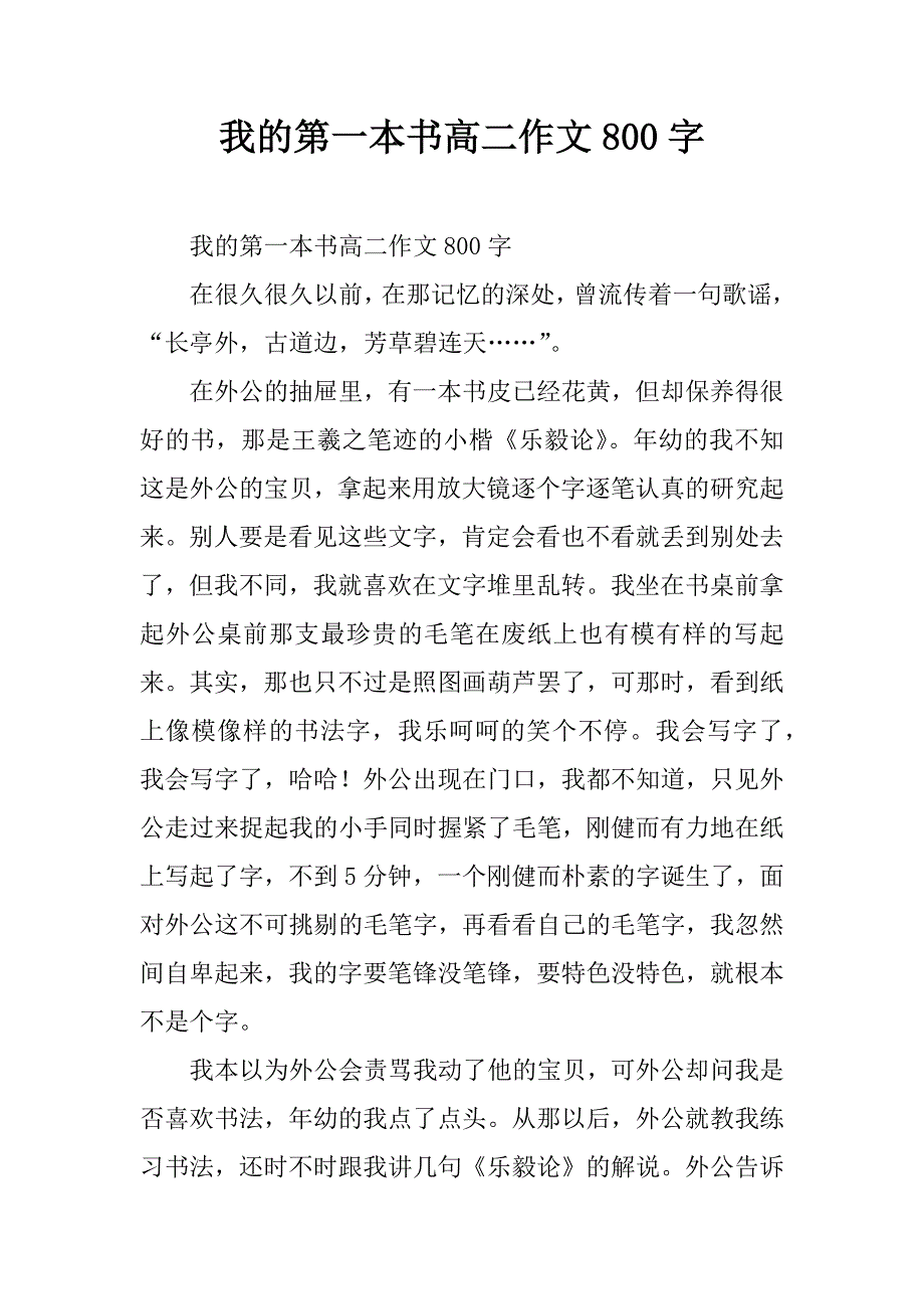 我的第一本书高二作文800字.doc_第1页