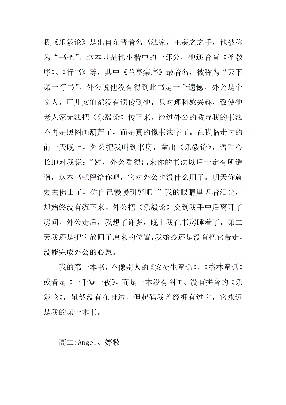 我的第一本书高二作文800字.doc_第2页