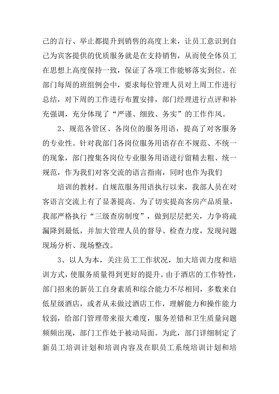 房务部工作总结.doc_第2页