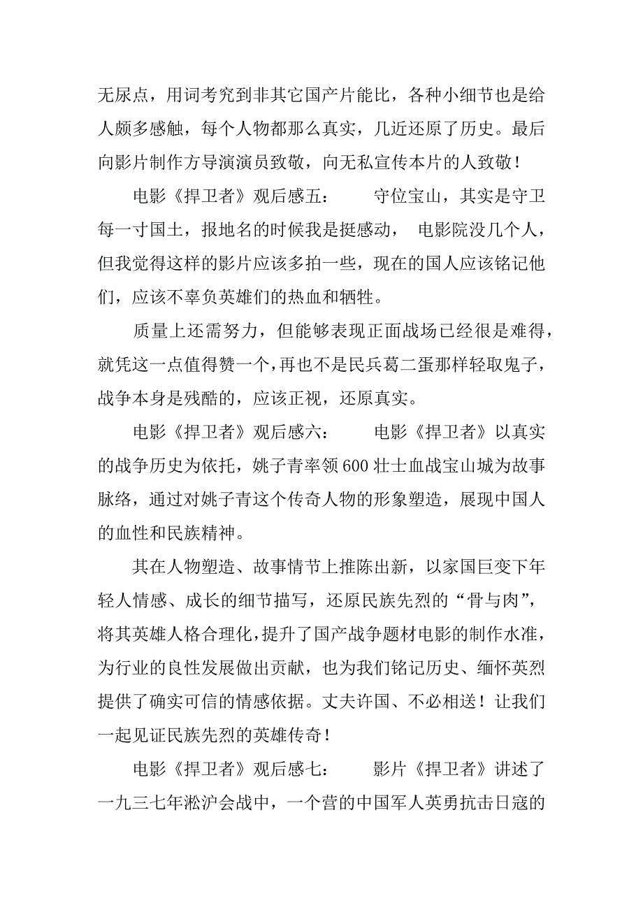 捍卫者电影观后感.doc_第4页