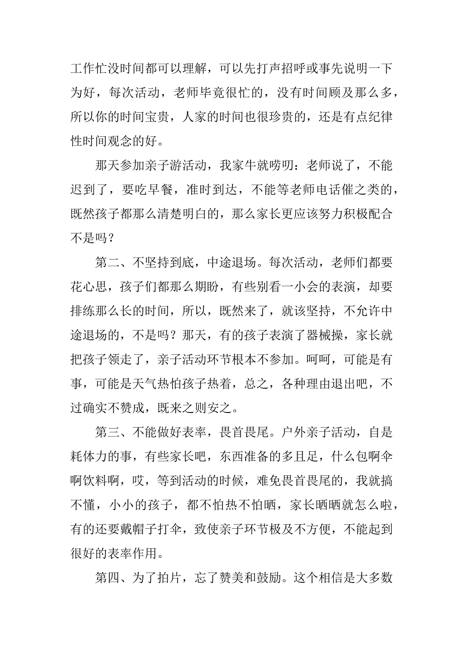 户外亲子活动总结不足之处.doc_第3页