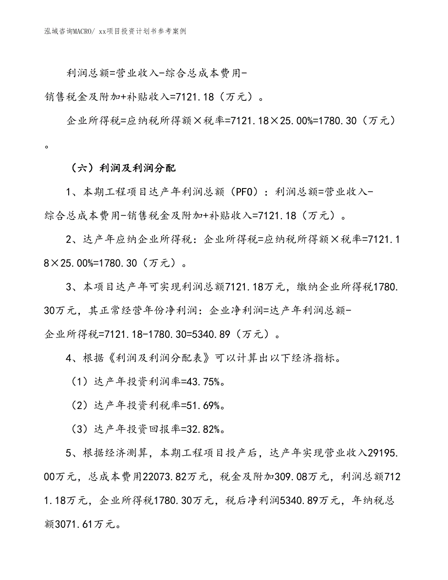 项目投资计划书参考（25.35亩）_第3页