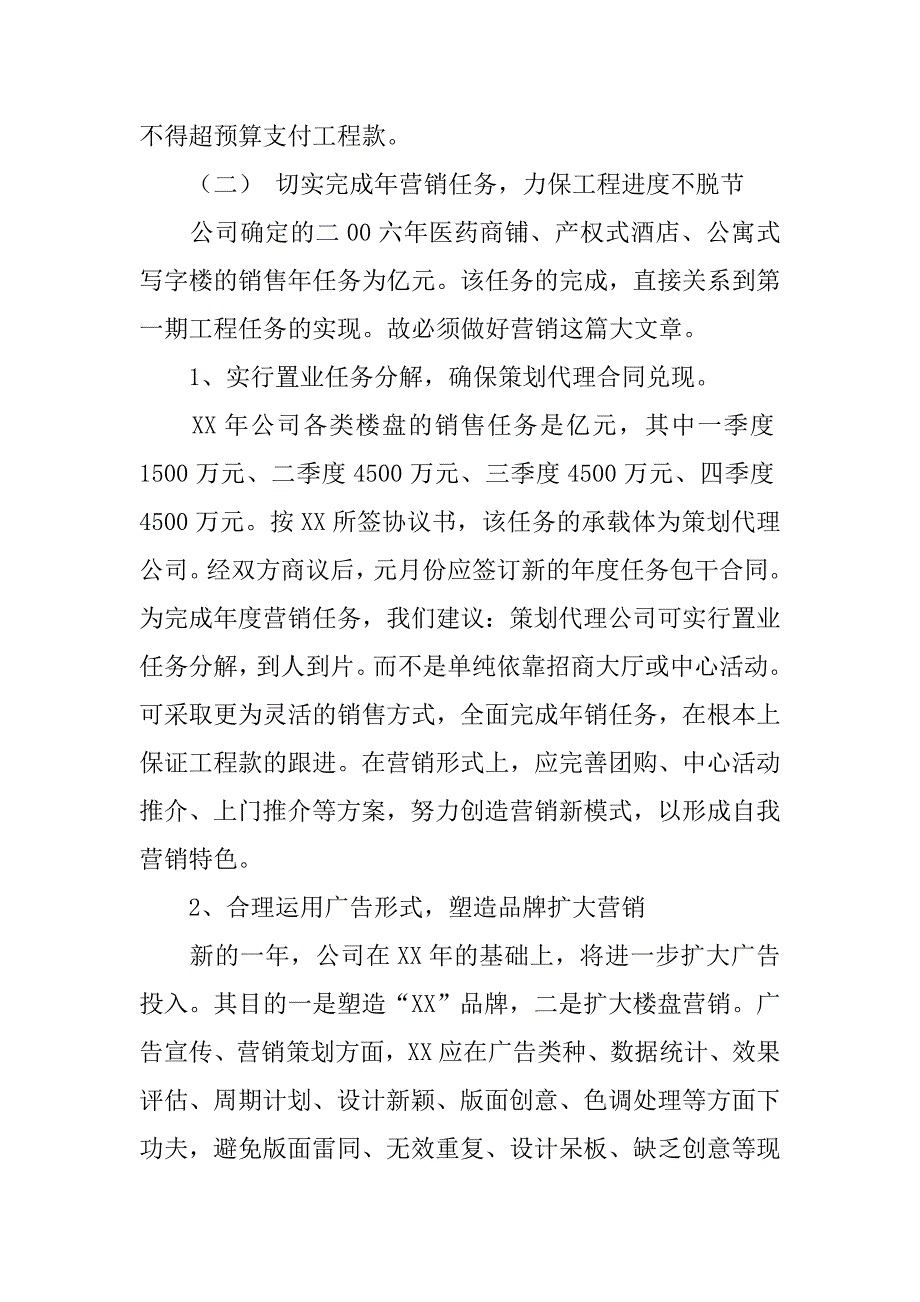 房地产工作计划表.doc_第4页