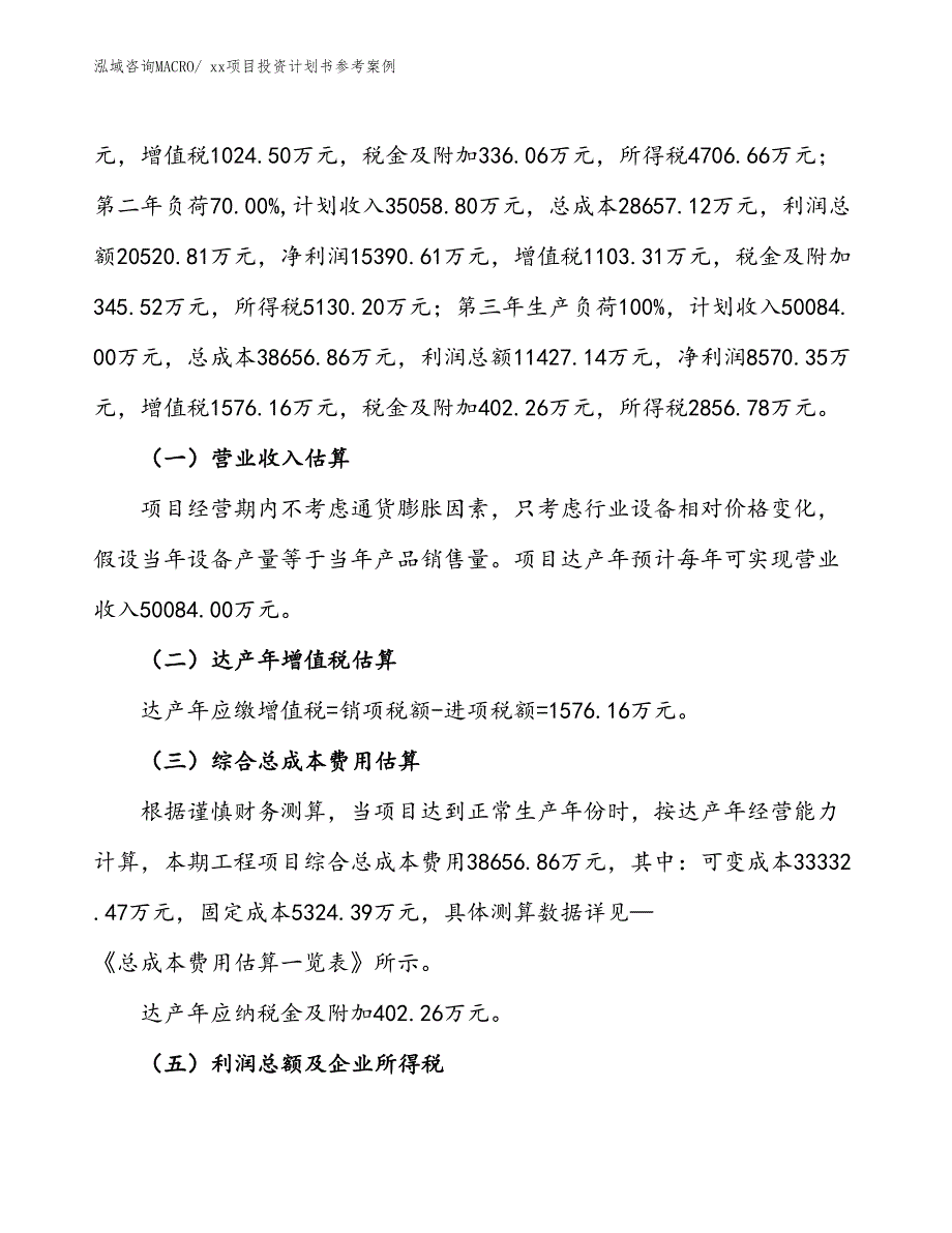 项目投资计划书案例（50.05亩）_第2页