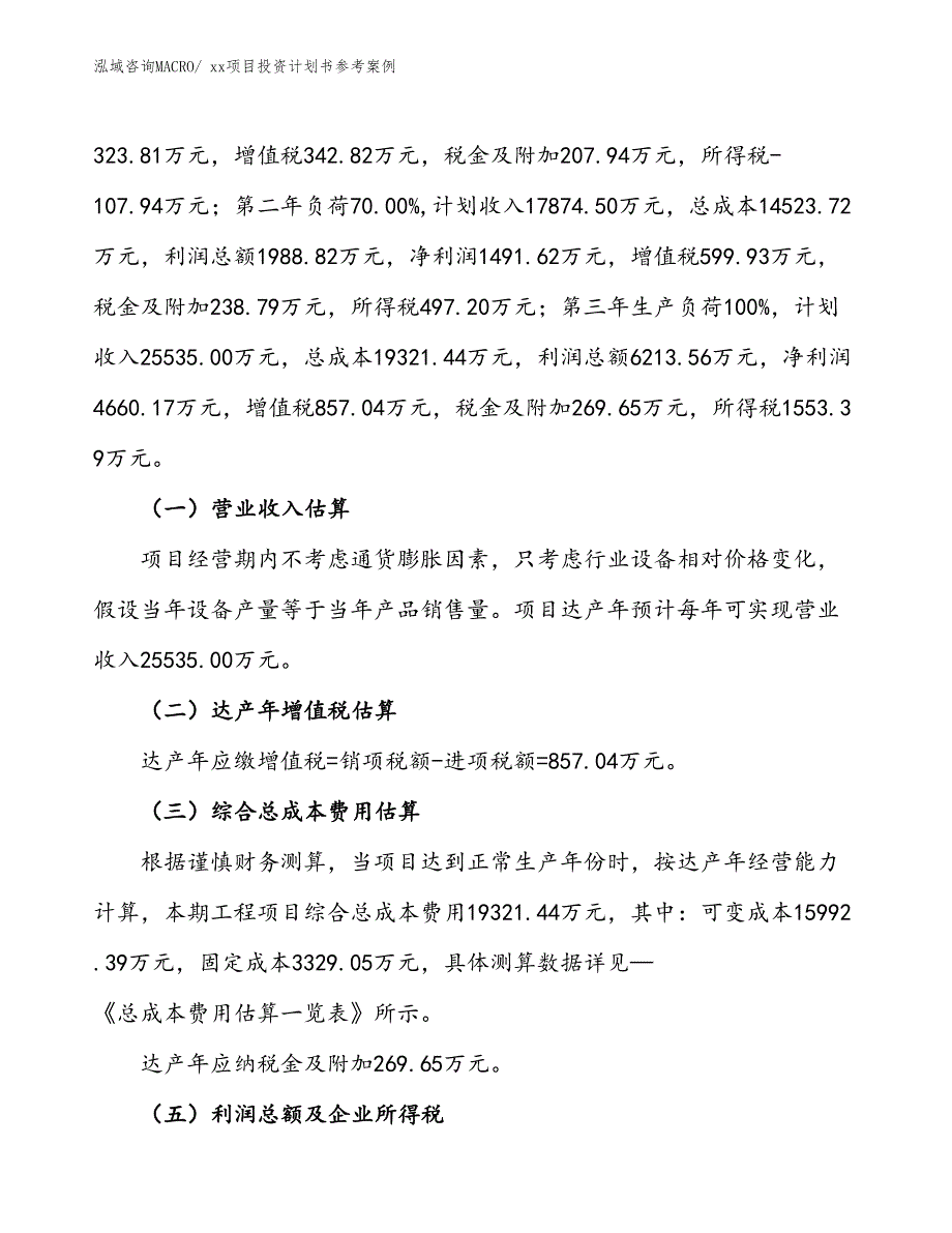 项目投资计划书案例（40.14亩）_第2页